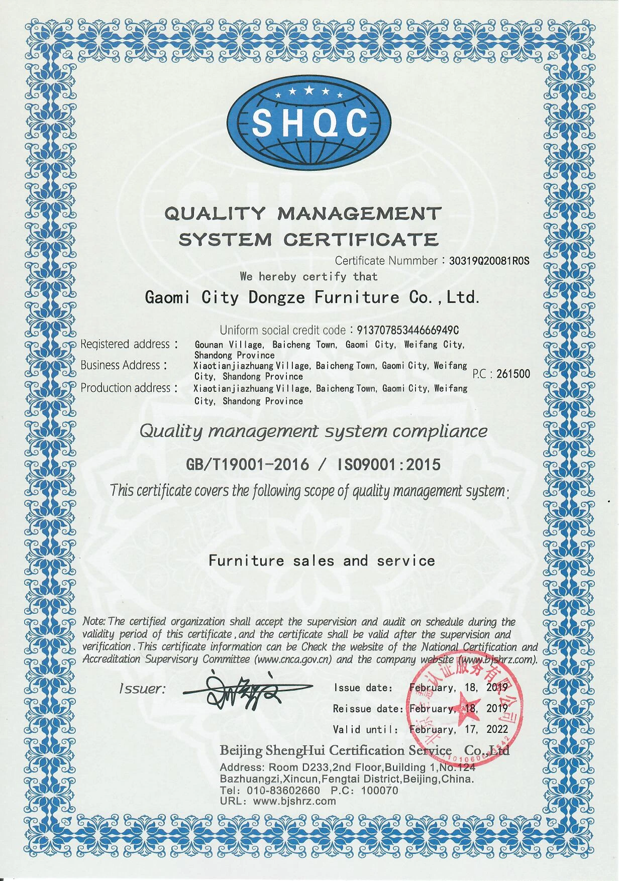 ISO9001认证